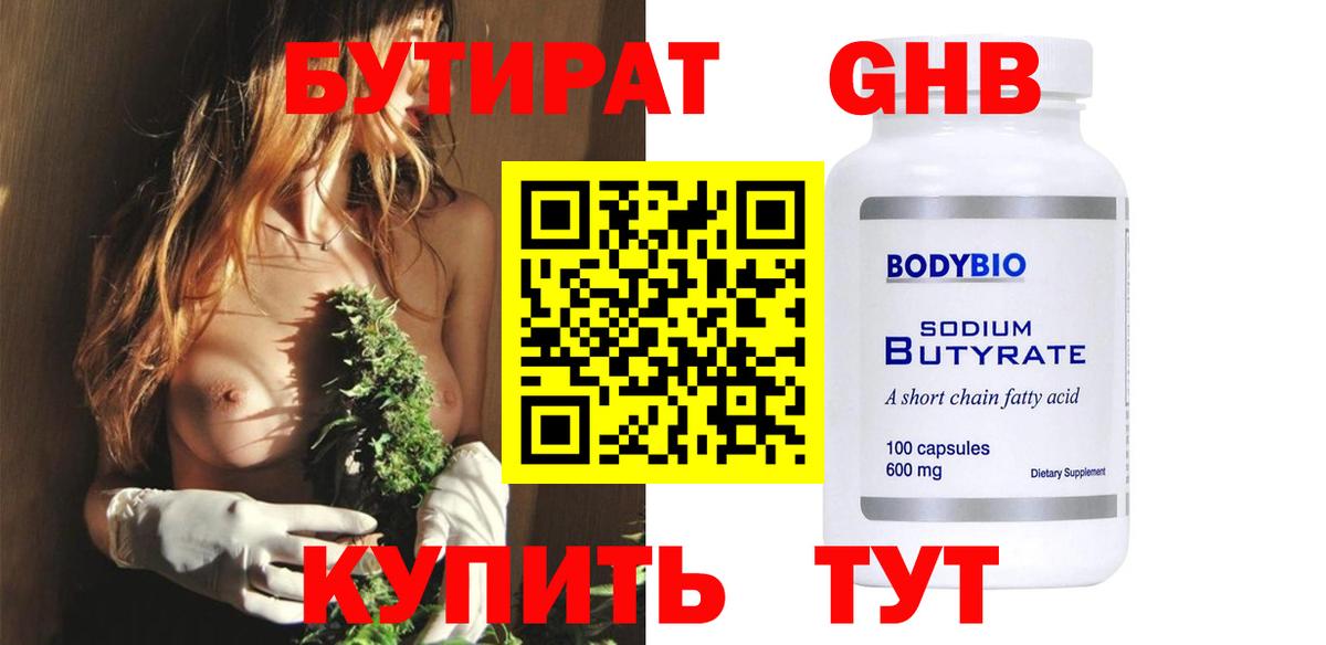 БУТИРАТ жидкий экстази  Вход с VPN  Выкса 