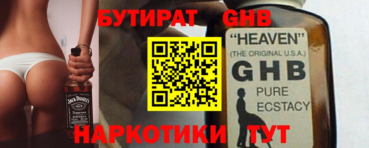 Бутират оксибутират Выкса