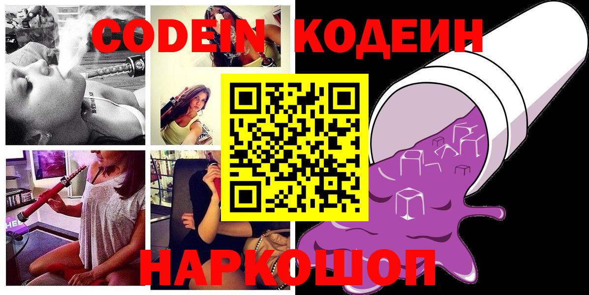 Кодеин напиток Lean (лин)  Вход с VPN  Выкса 