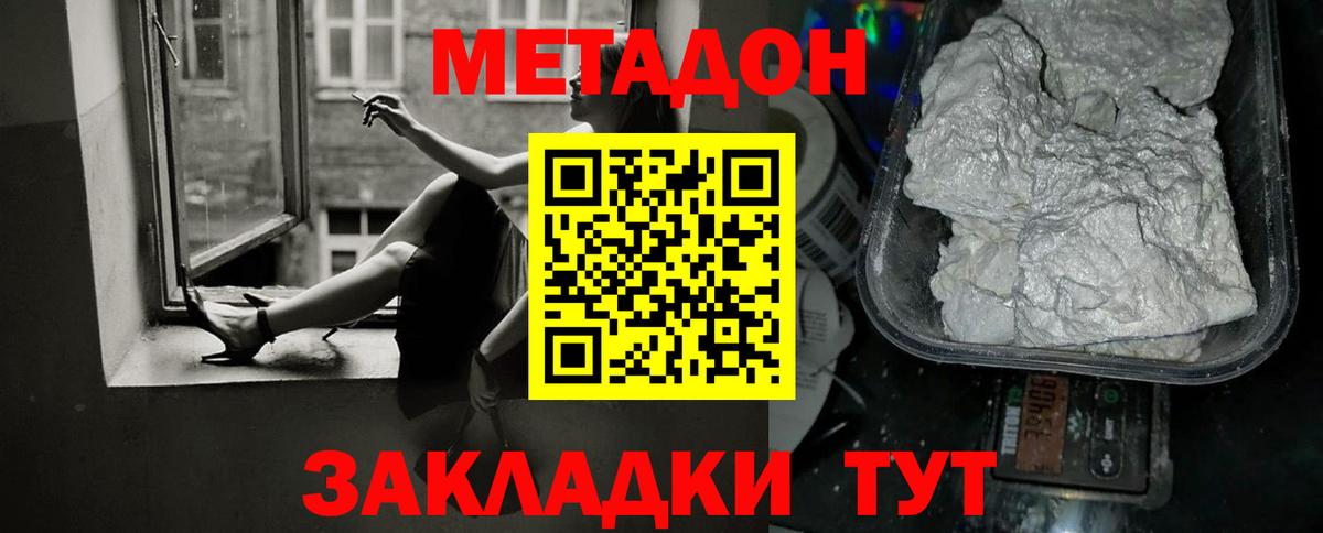 МЕТАДОН methadone Выкса